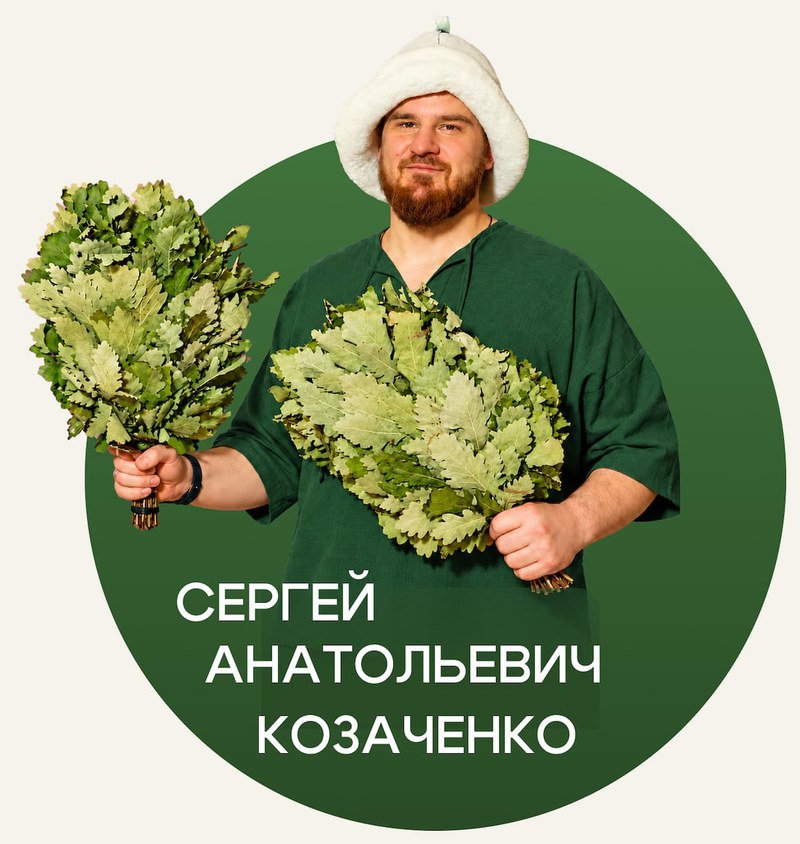 Сергей Козаченко с двумя дубовыми вениками